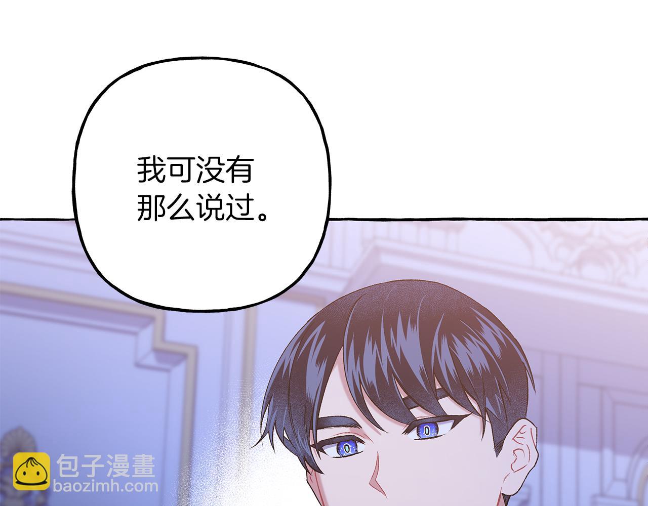 《偏执公爵不让我带崽逃》第68话 遵守约定 第31页