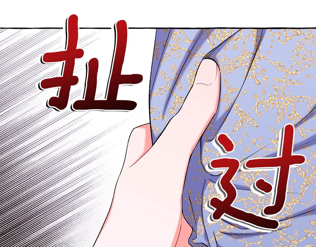 《偏执公爵不让我带崽逃》第68话 遵守约定 第33页