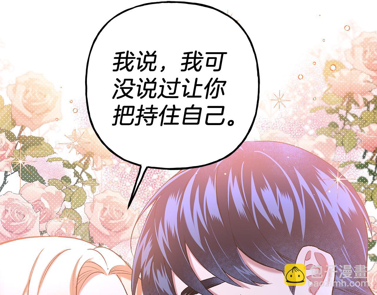 《偏执公爵不让我带崽逃》第68话 遵守约定 第35页