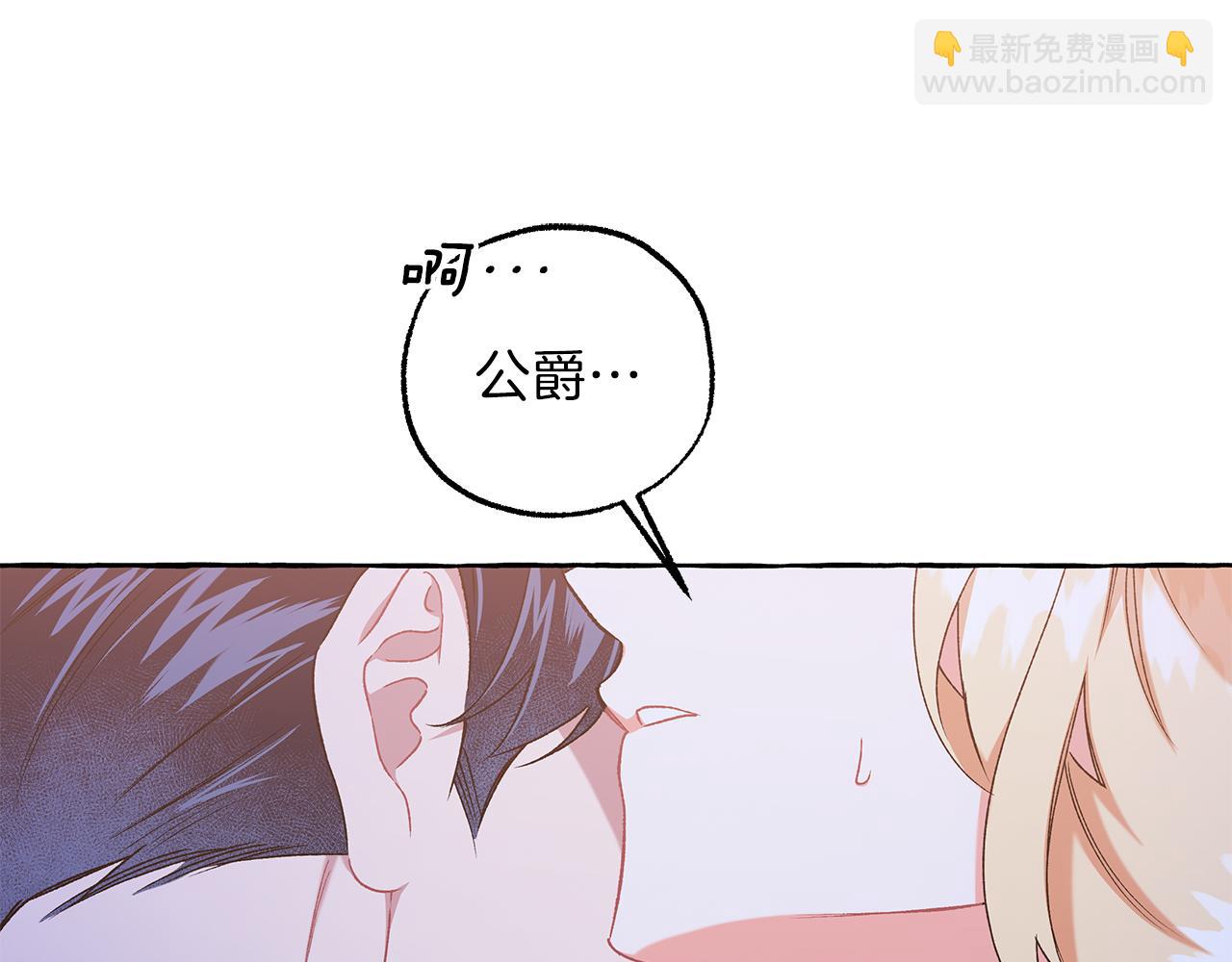《偏执公爵不让我带崽逃》第68话 遵守约定 第47页