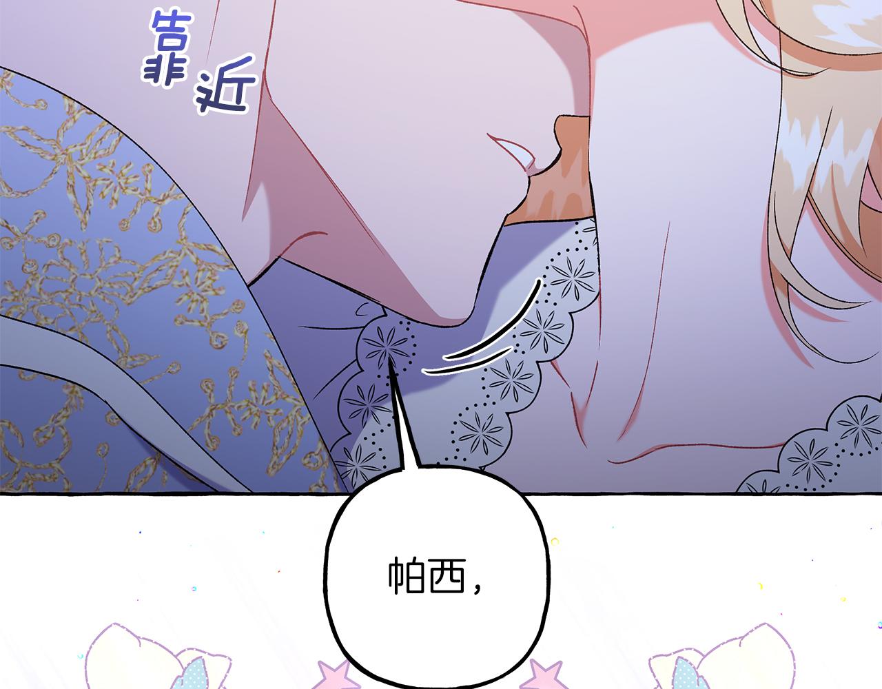 《偏执公爵不让我带崽逃》第68话 遵守约定 第48页