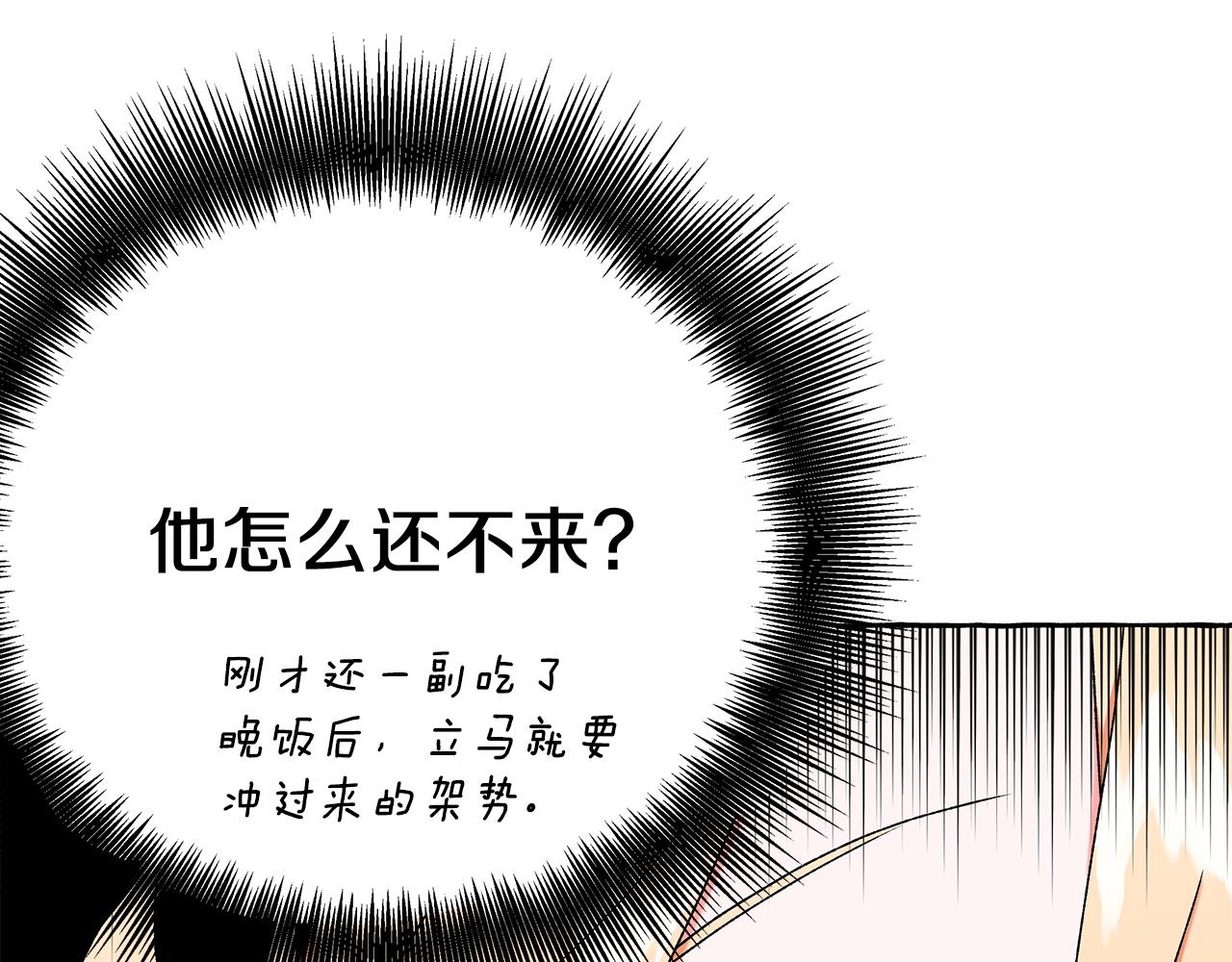 《偏执公爵不让我带崽逃》第68话 遵守约定 第6页