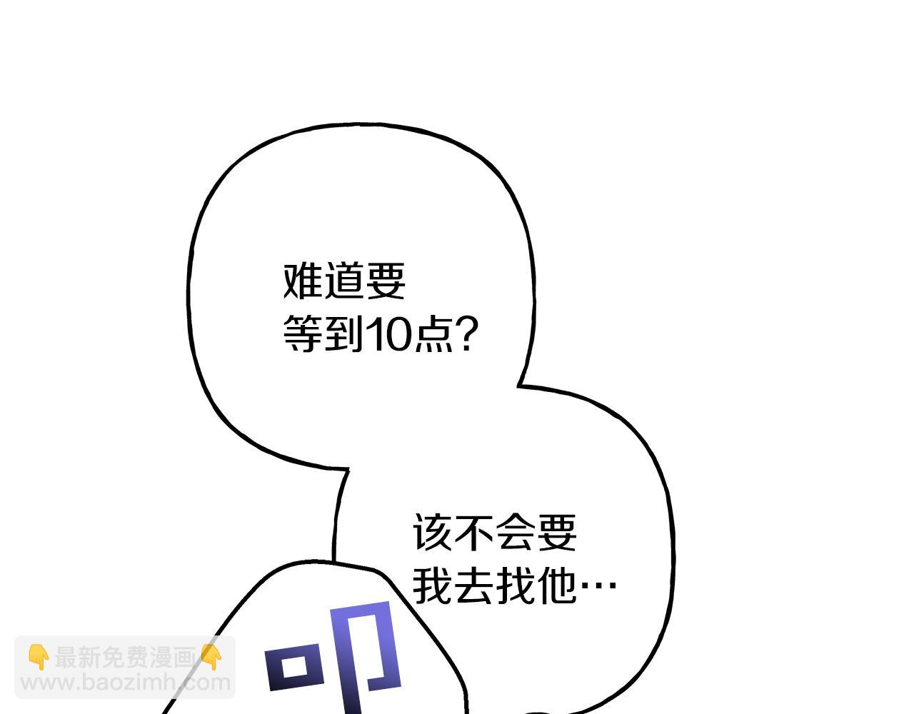 《偏执公爵不让我带崽逃》第68话 遵守约定 第8页