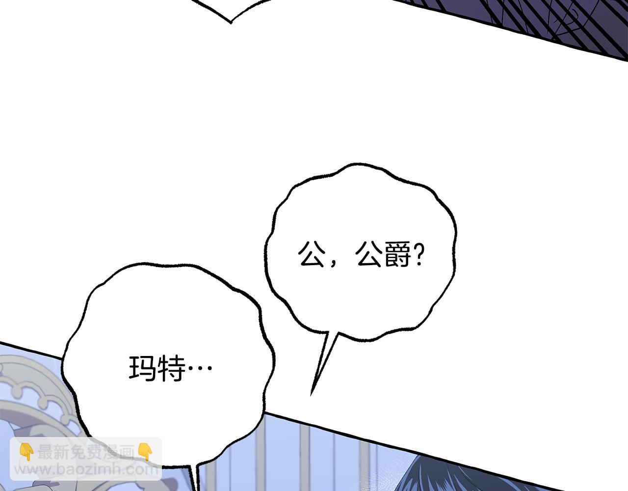 《偏执公爵不让我带崽逃》第65话 玛特逃跑了？！ 第24页
