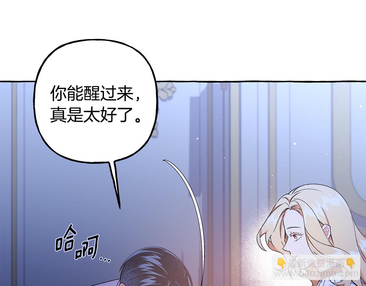 《偏执公爵不让我带崽逃》第65话 玛特逃跑了？！ 第29页