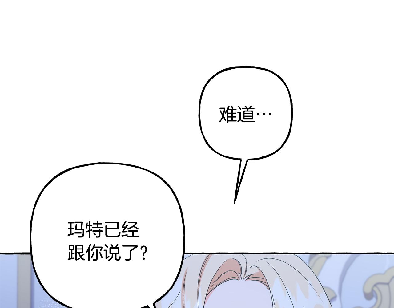 《偏执公爵不让我带崽逃》第65话 玛特逃跑了？！ 第37页