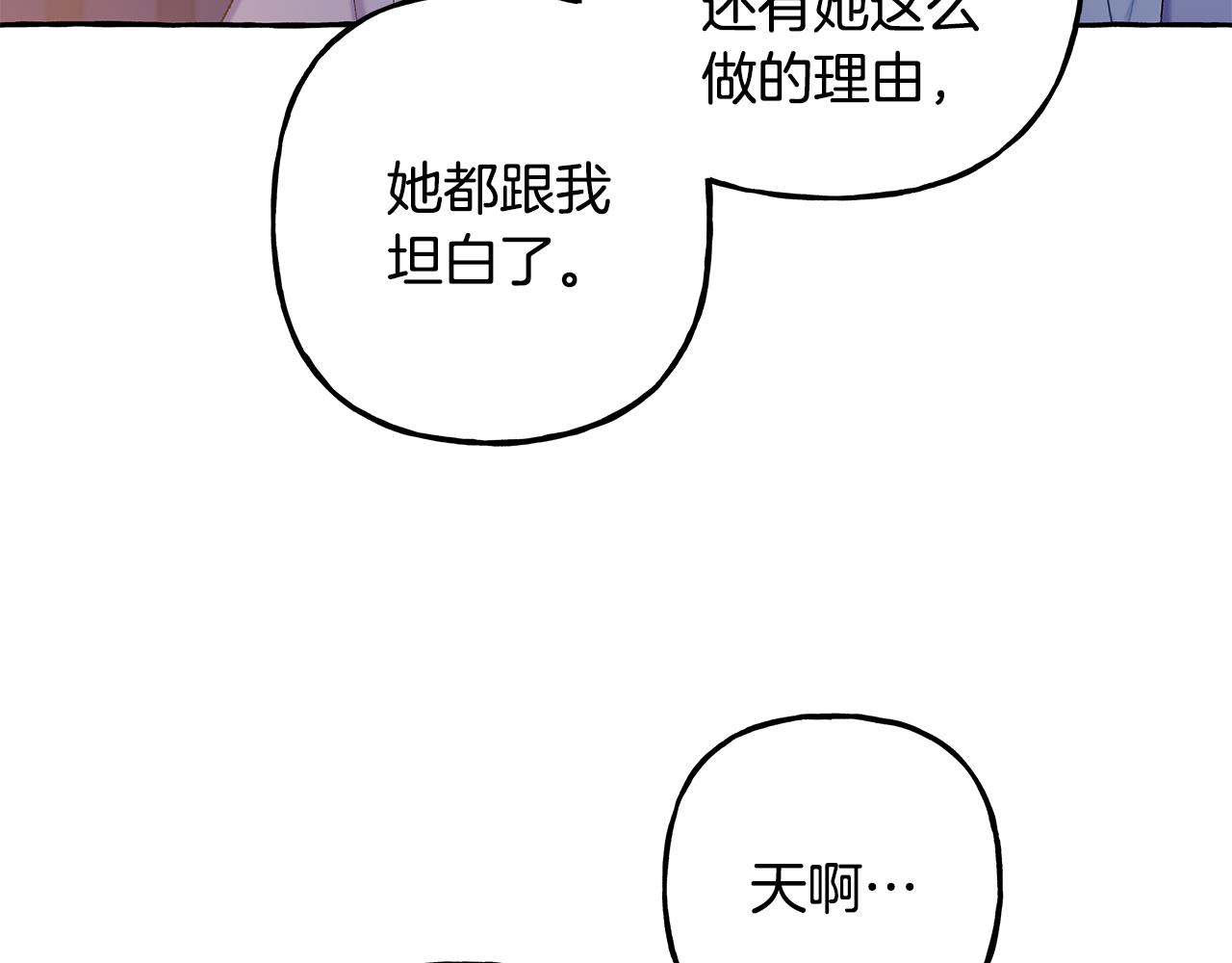《偏执公爵不让我带崽逃》第65话 玛特逃跑了？！ 第39页