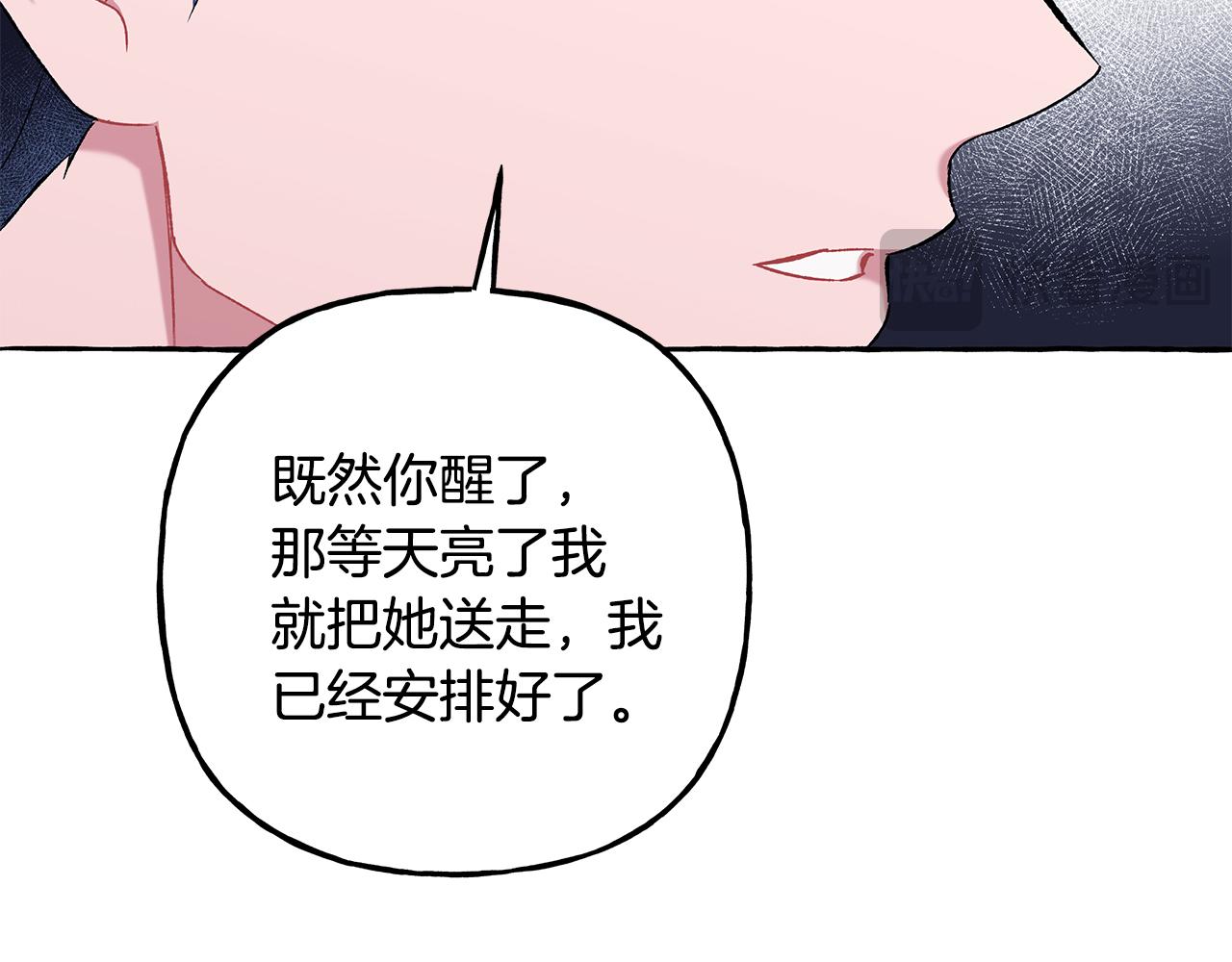 《偏执公爵不让我带崽逃》第65话 玛特逃跑了？！ 第41页
