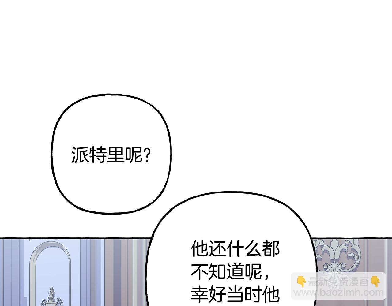 《偏执公爵不让我带崽逃》第65话 玛特逃跑了？！ 第42页
