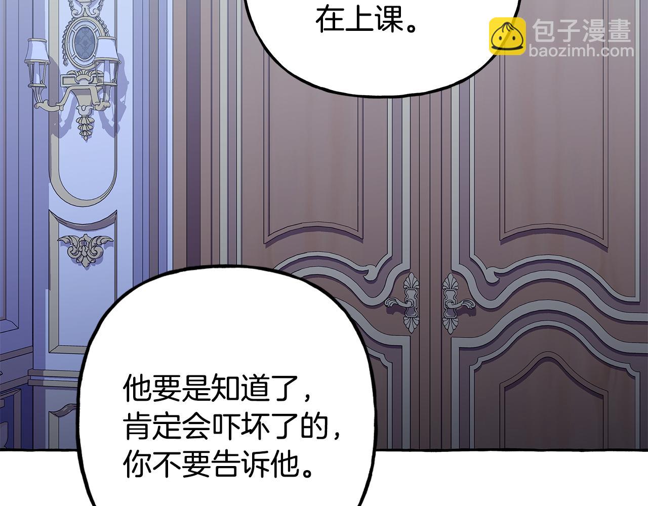 《偏执公爵不让我带崽逃》第65话 玛特逃跑了？！ 第43页