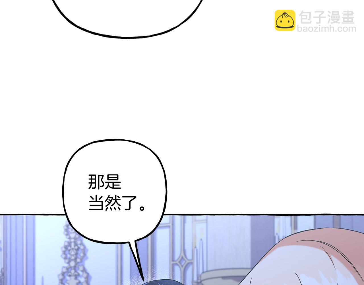 《偏执公爵不让我带崽逃》第65话 玛特逃跑了？！ 第44页