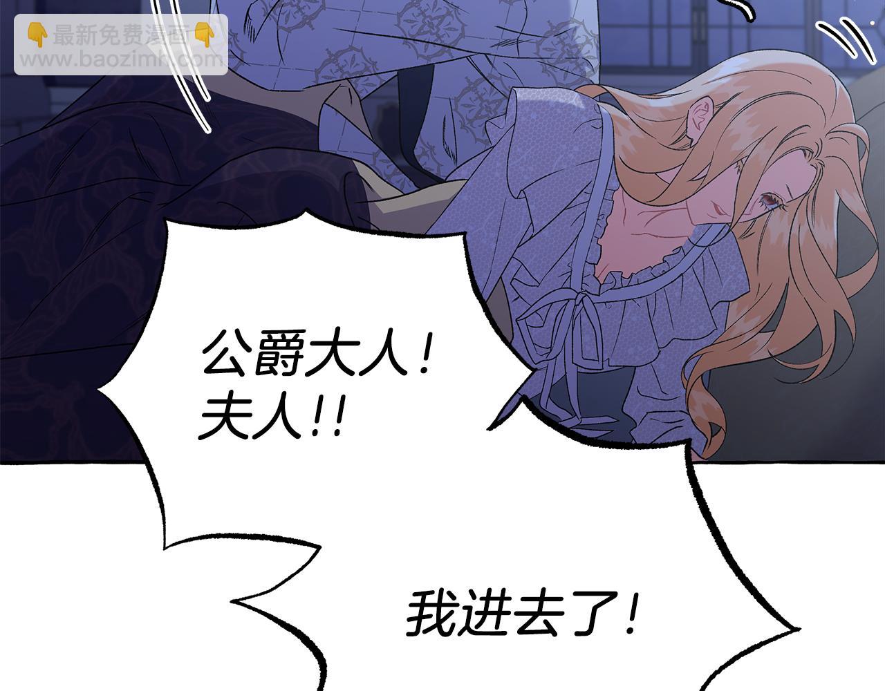 《偏执公爵不让我带崽逃》第69话 府邸着火 第12页