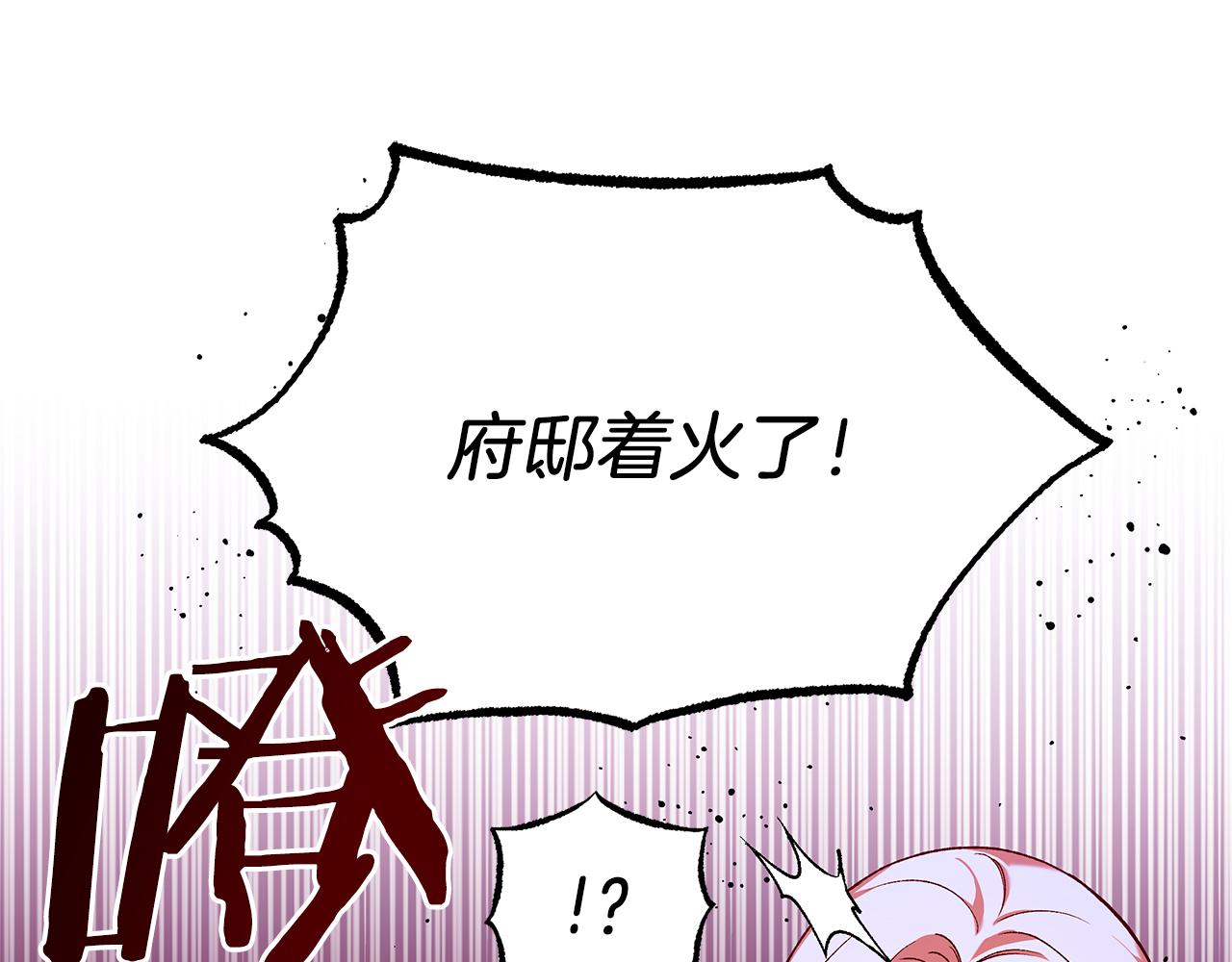 《偏执公爵不让我带崽逃》第69话 府邸着火 第16页
