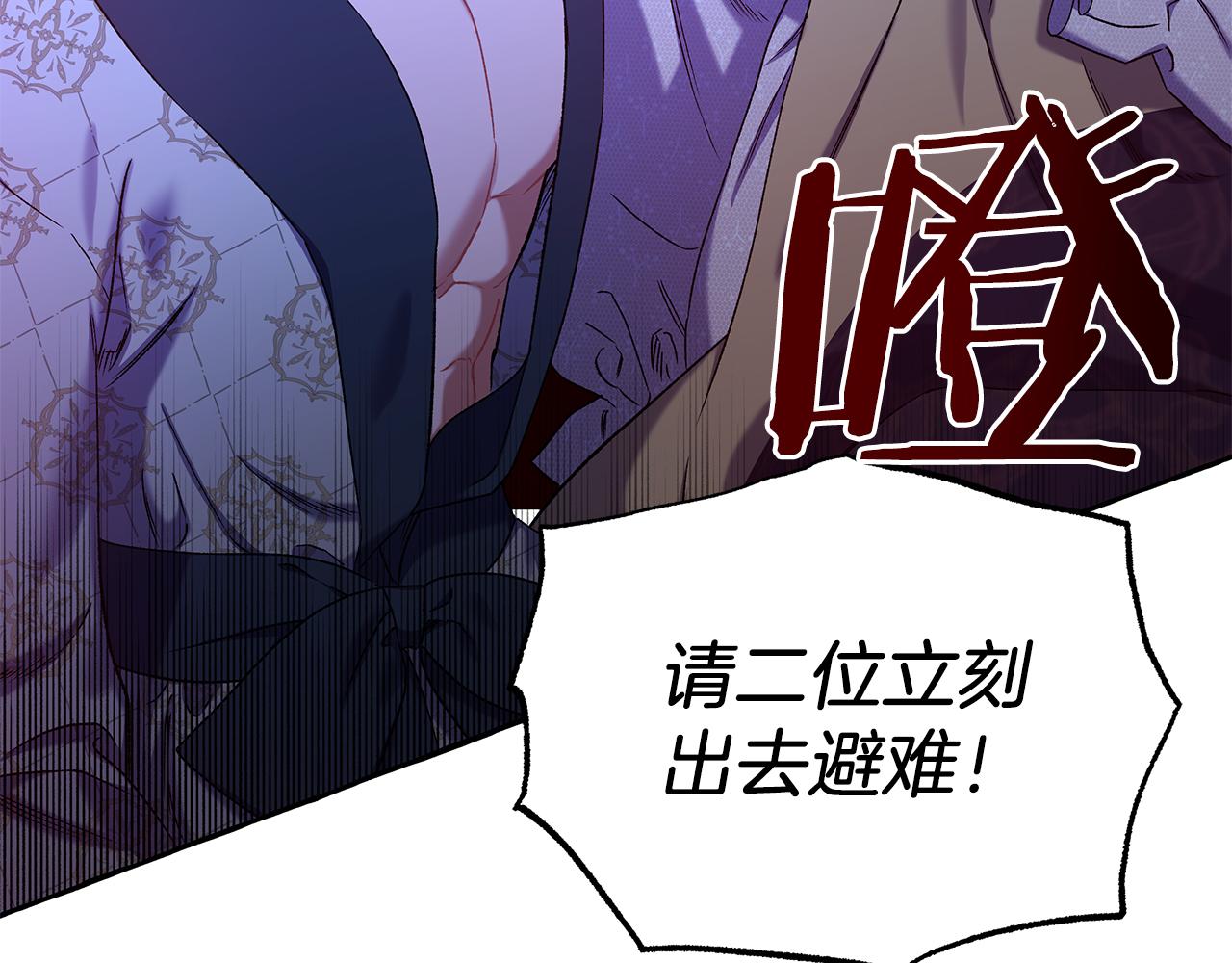 《偏执公爵不让我带崽逃》第69话 府邸着火 第18页