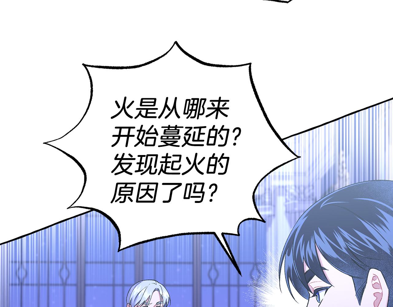《偏执公爵不让我带崽逃》第69话 府邸着火 第19页