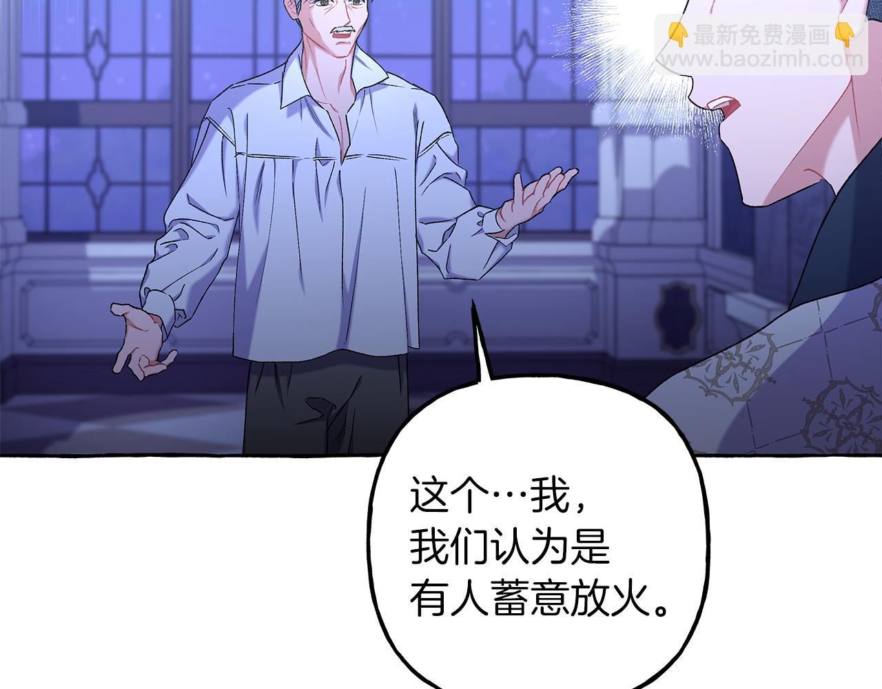 《偏执公爵不让我带崽逃》第69话 府邸着火 第20页