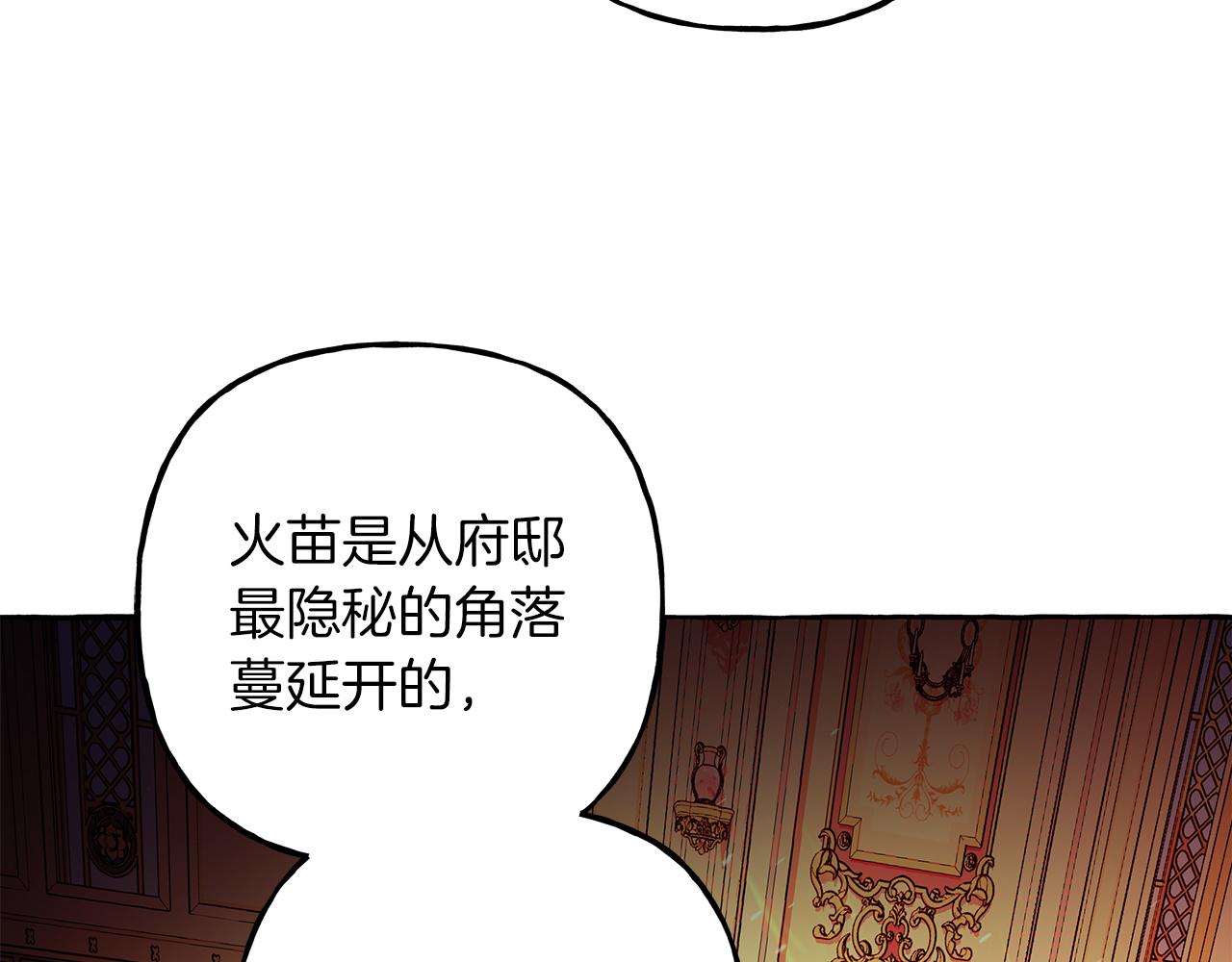 《偏执公爵不让我带崽逃》第69话 府邸着火 第21页