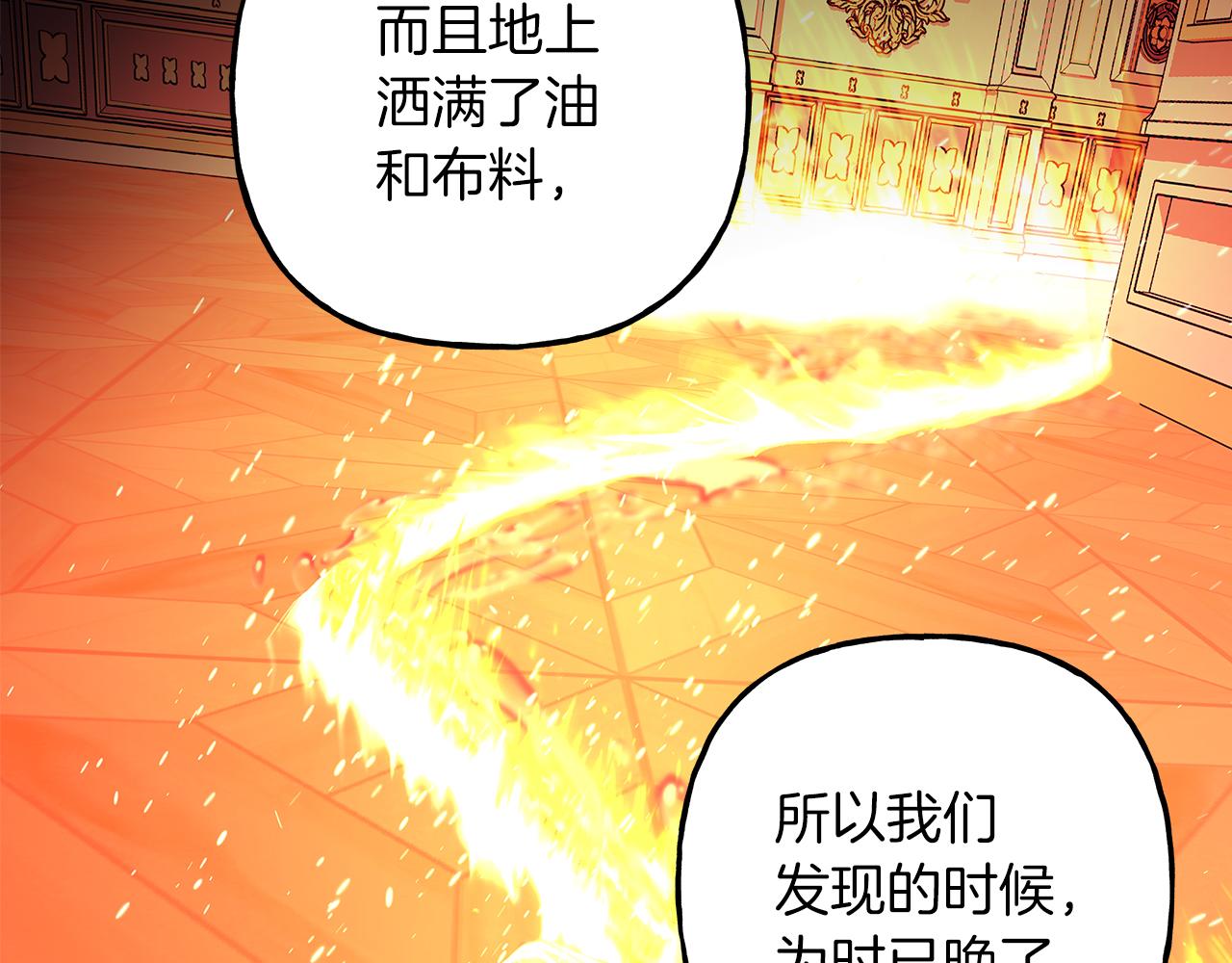 《偏执公爵不让我带崽逃》第69话 府邸着火 第22页