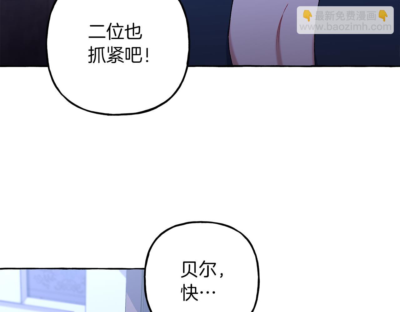 《偏执公爵不让我带崽逃》第69话 府邸着火 第26页