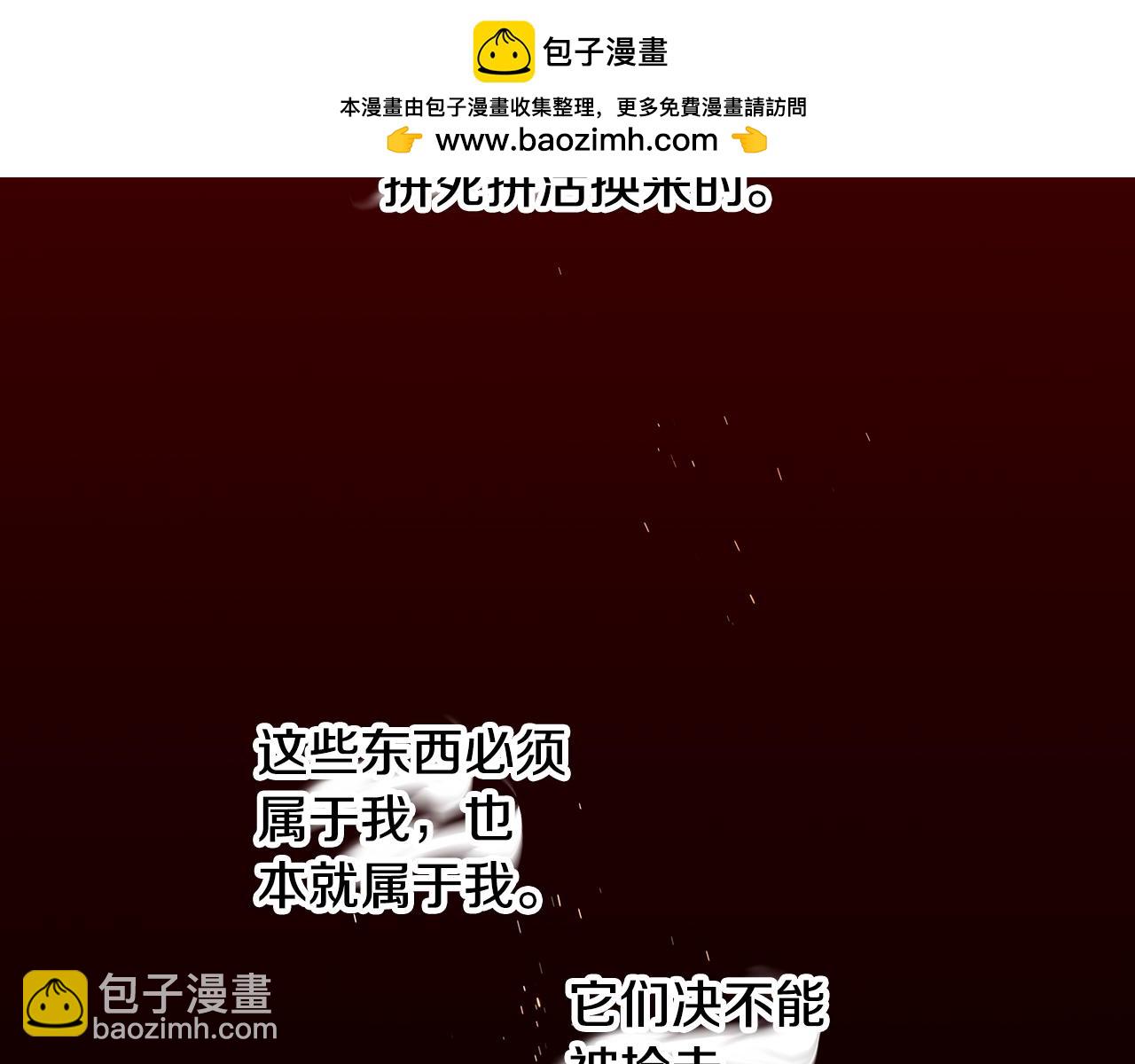 《偏执公爵不让我带崽逃》第69话 府邸着火 第2页