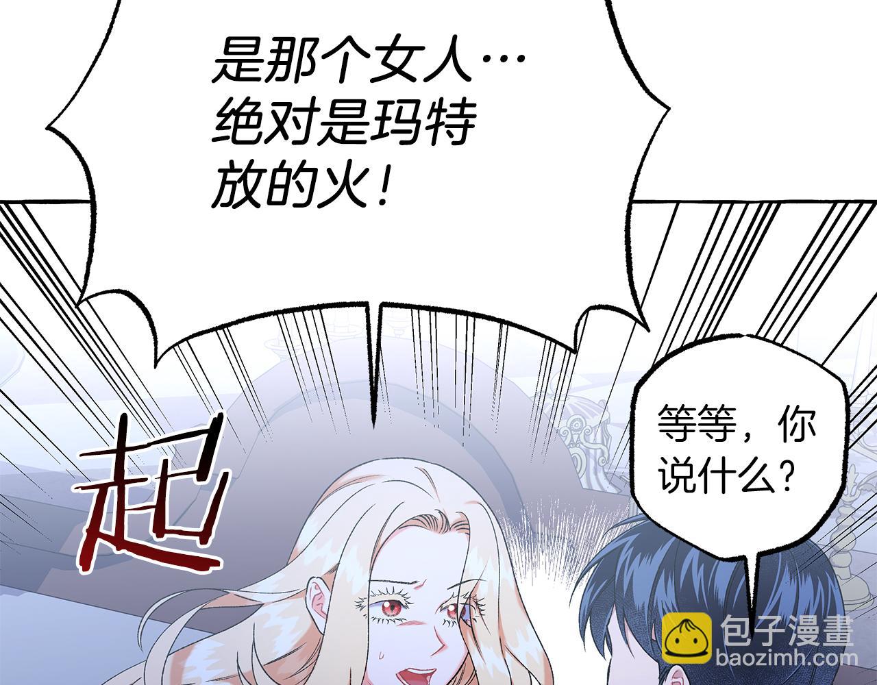 《偏执公爵不让我带崽逃》第69话 府邸着火 第32页