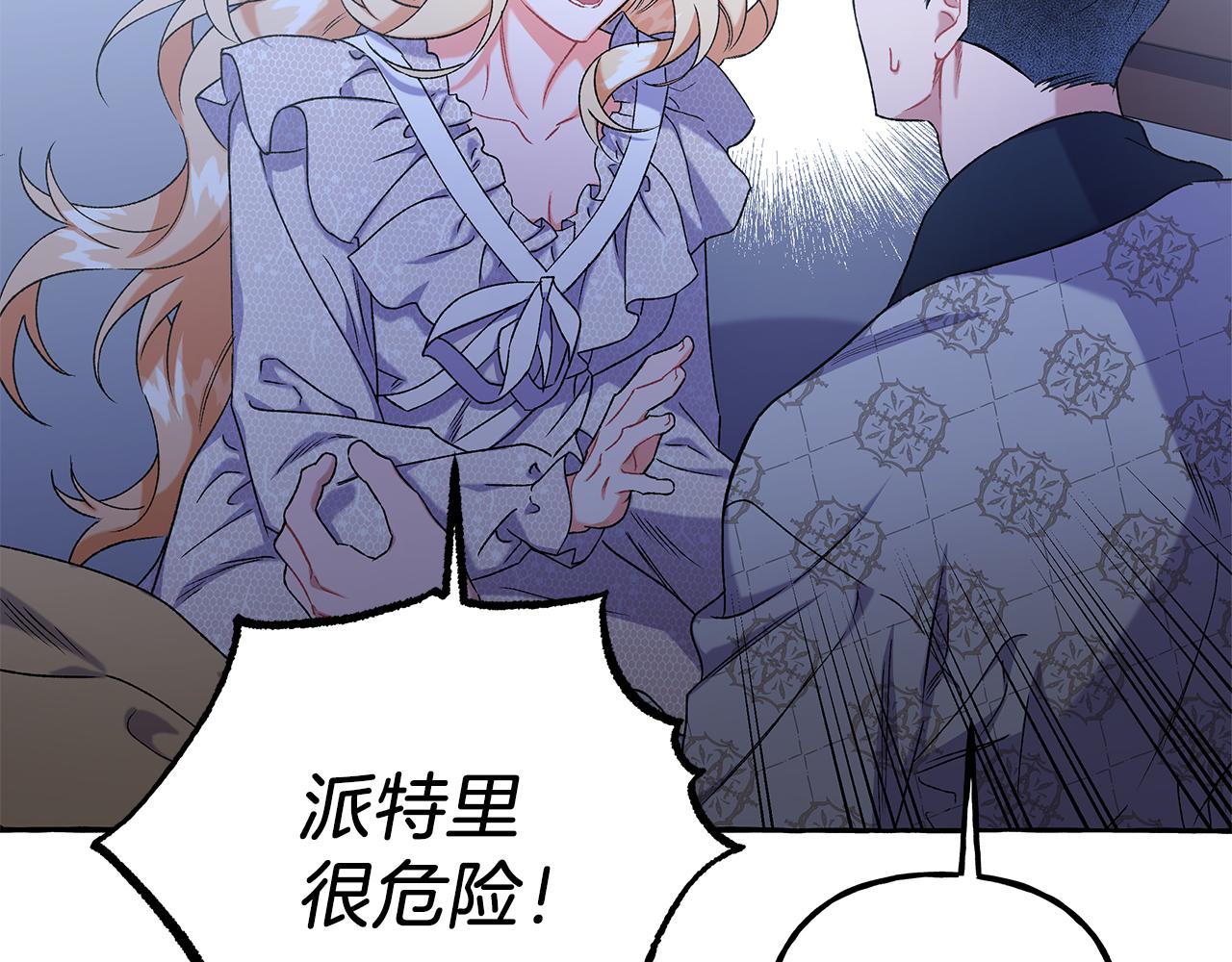 《偏执公爵不让我带崽逃》第69话 府邸着火 第33页