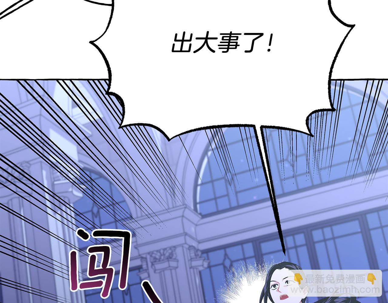 《偏执公爵不让我带崽逃》第69话 府邸着火 第35页