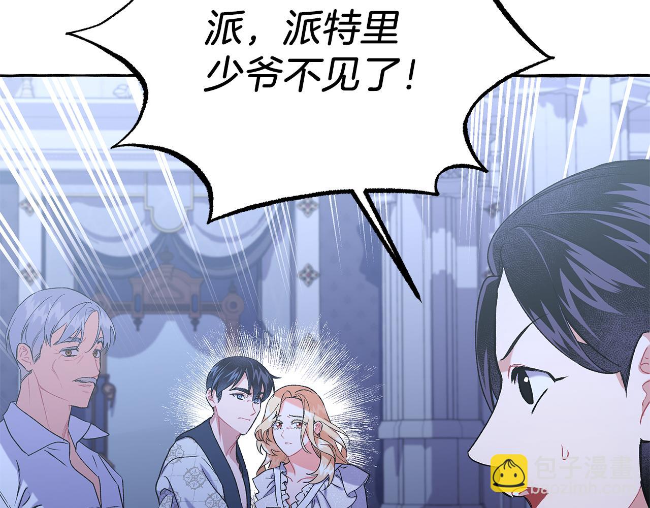 《偏执公爵不让我带崽逃》第69话 府邸着火 第37页