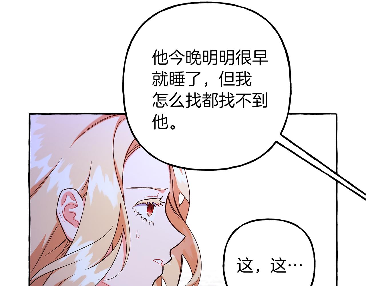 《偏执公爵不让我带崽逃》第69话 府邸着火 第39页