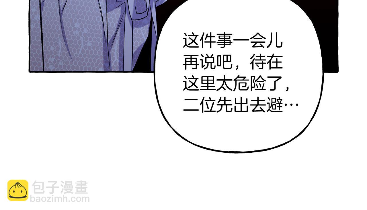 《偏执公爵不让我带崽逃》第69话 府邸着火 第41页