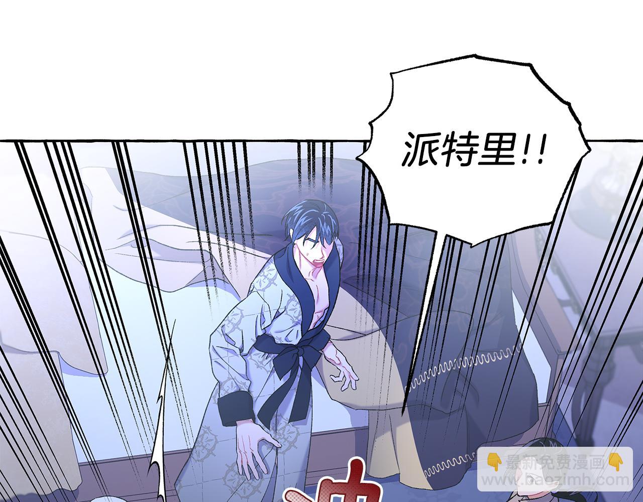 《偏执公爵不让我带崽逃》第69话 府邸着火 第42页