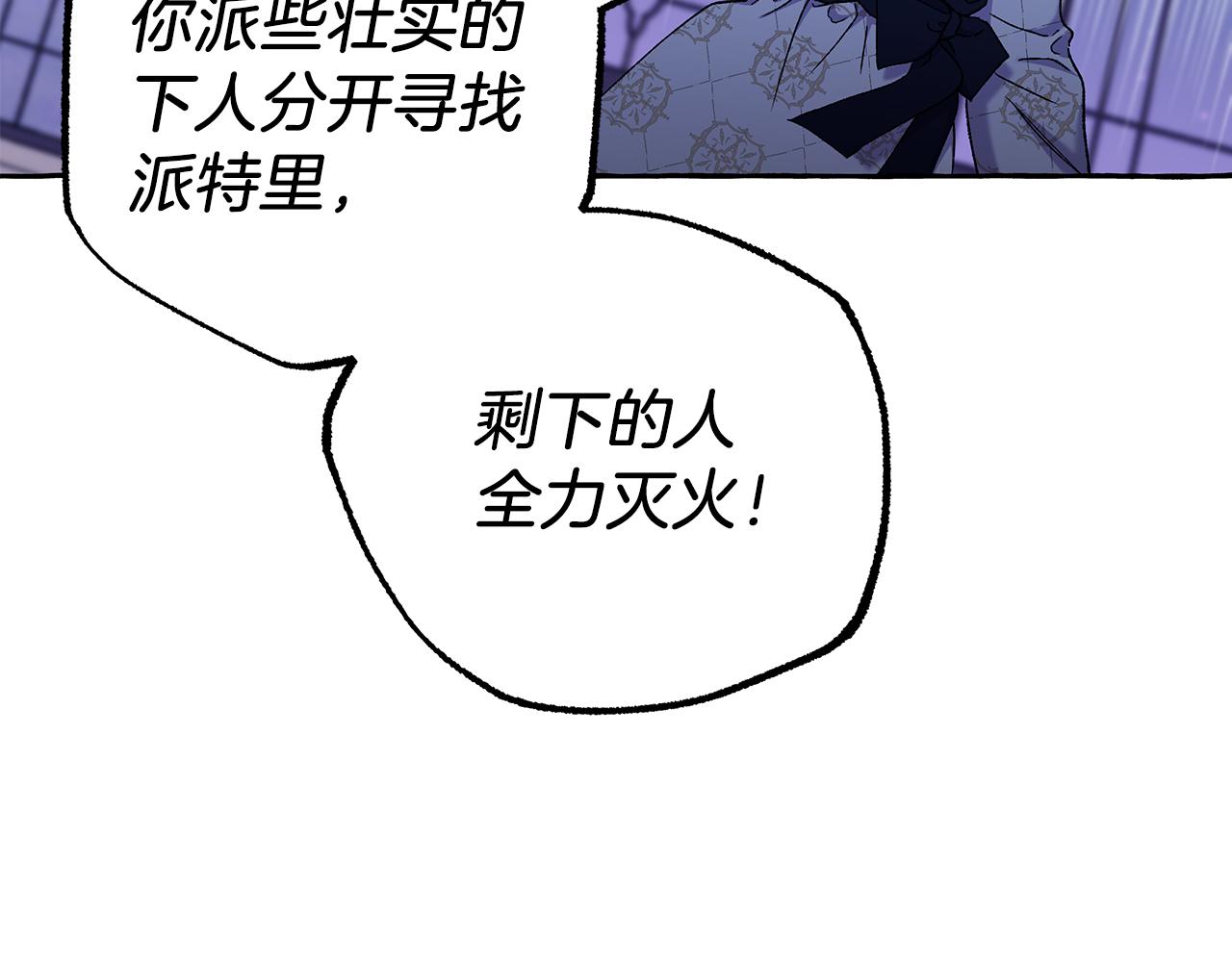 《偏执公爵不让我带崽逃》第69话 府邸着火 第46页