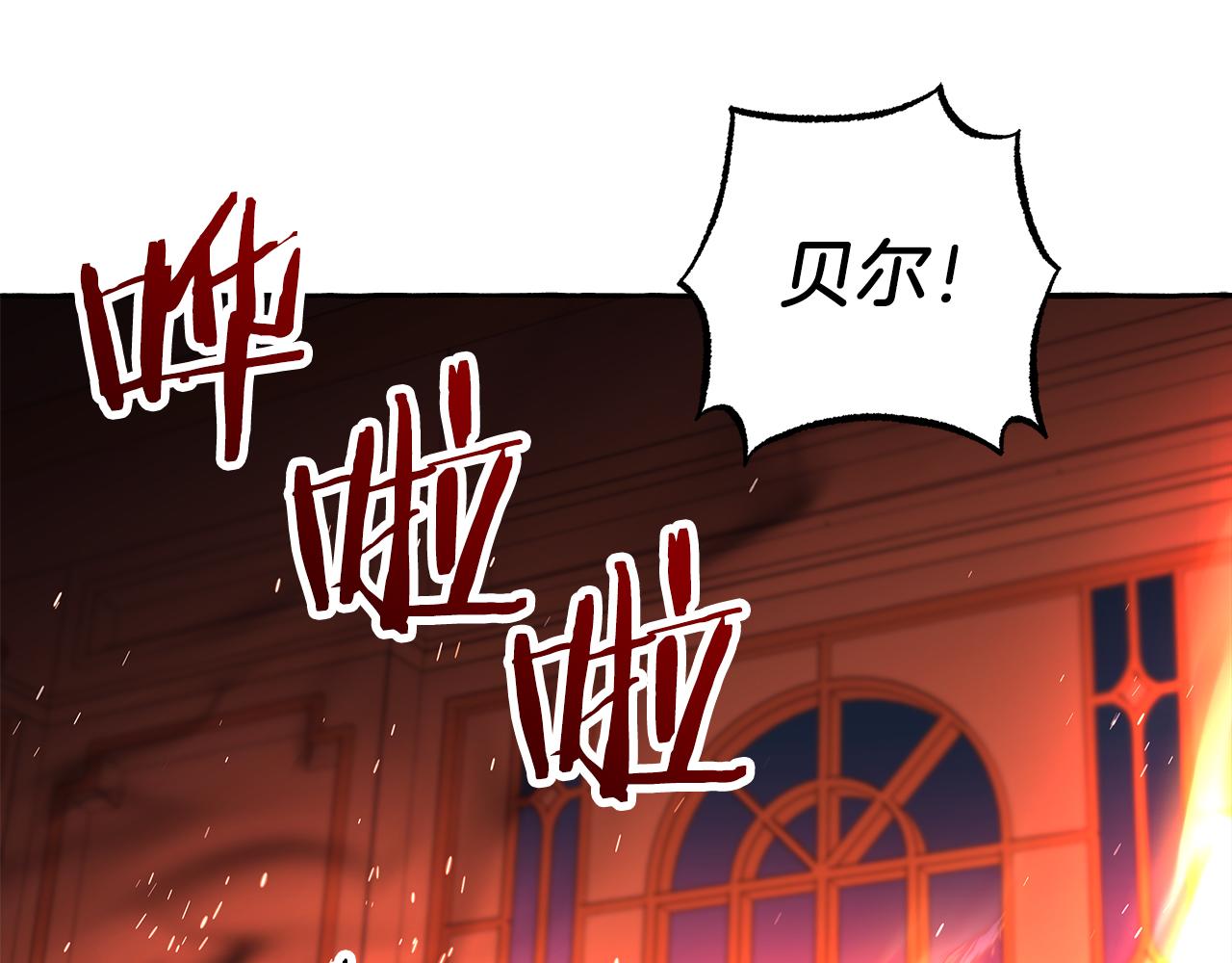 《偏执公爵不让我带崽逃》第70话 又一情敌 第15页
