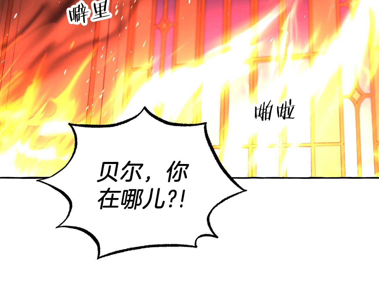 《偏执公爵不让我带崽逃》第70话 又一情敌 第16页