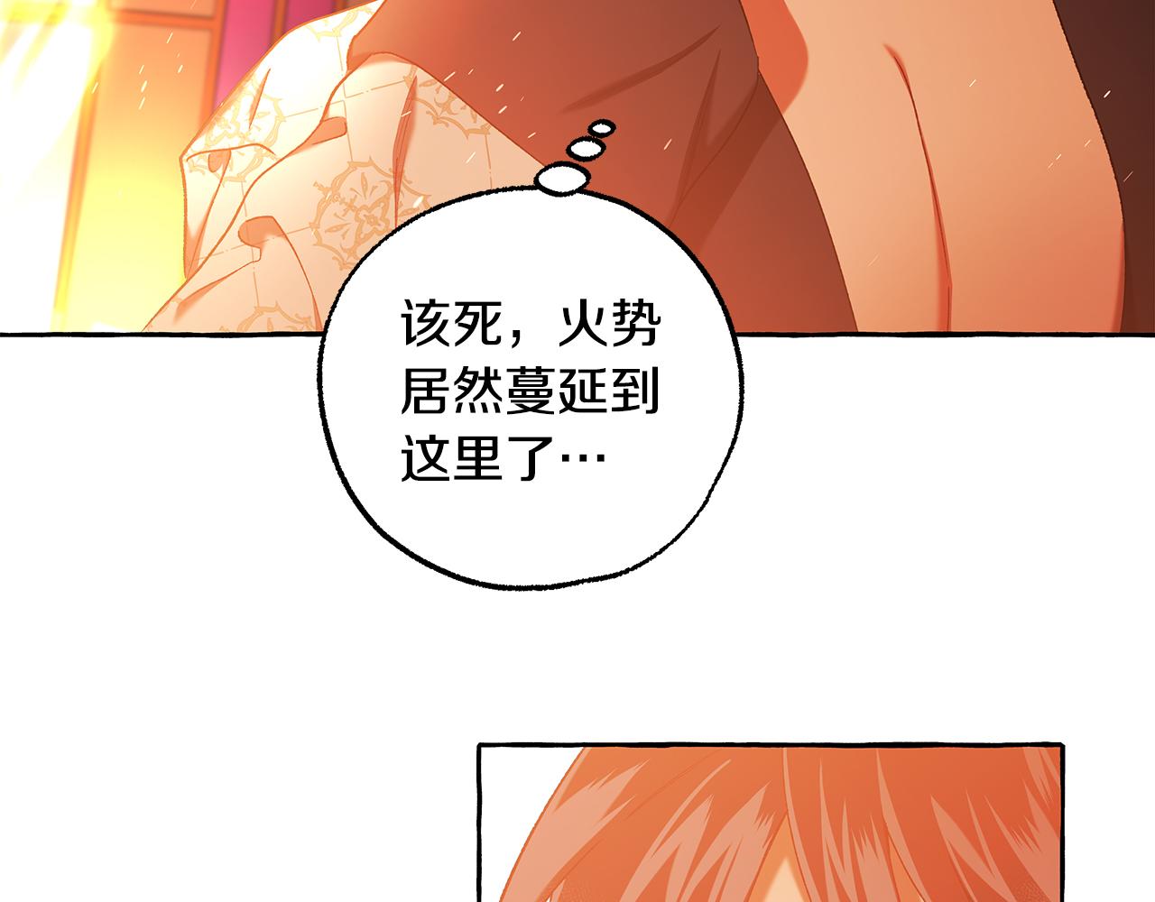 《偏执公爵不让我带崽逃》第70话 又一情敌 第18页