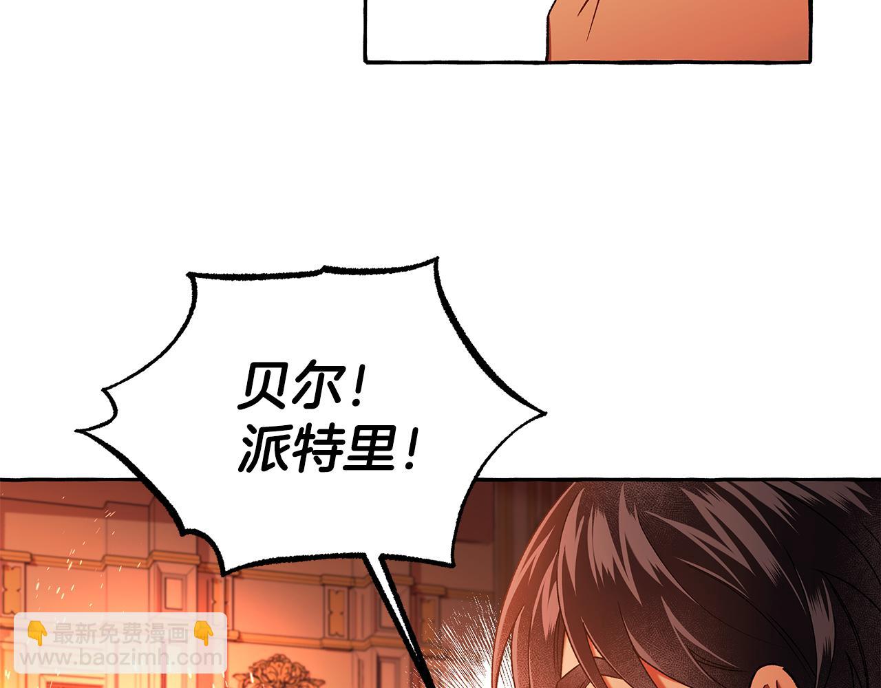 《偏执公爵不让我带崽逃》第70话 又一情敌 第20页