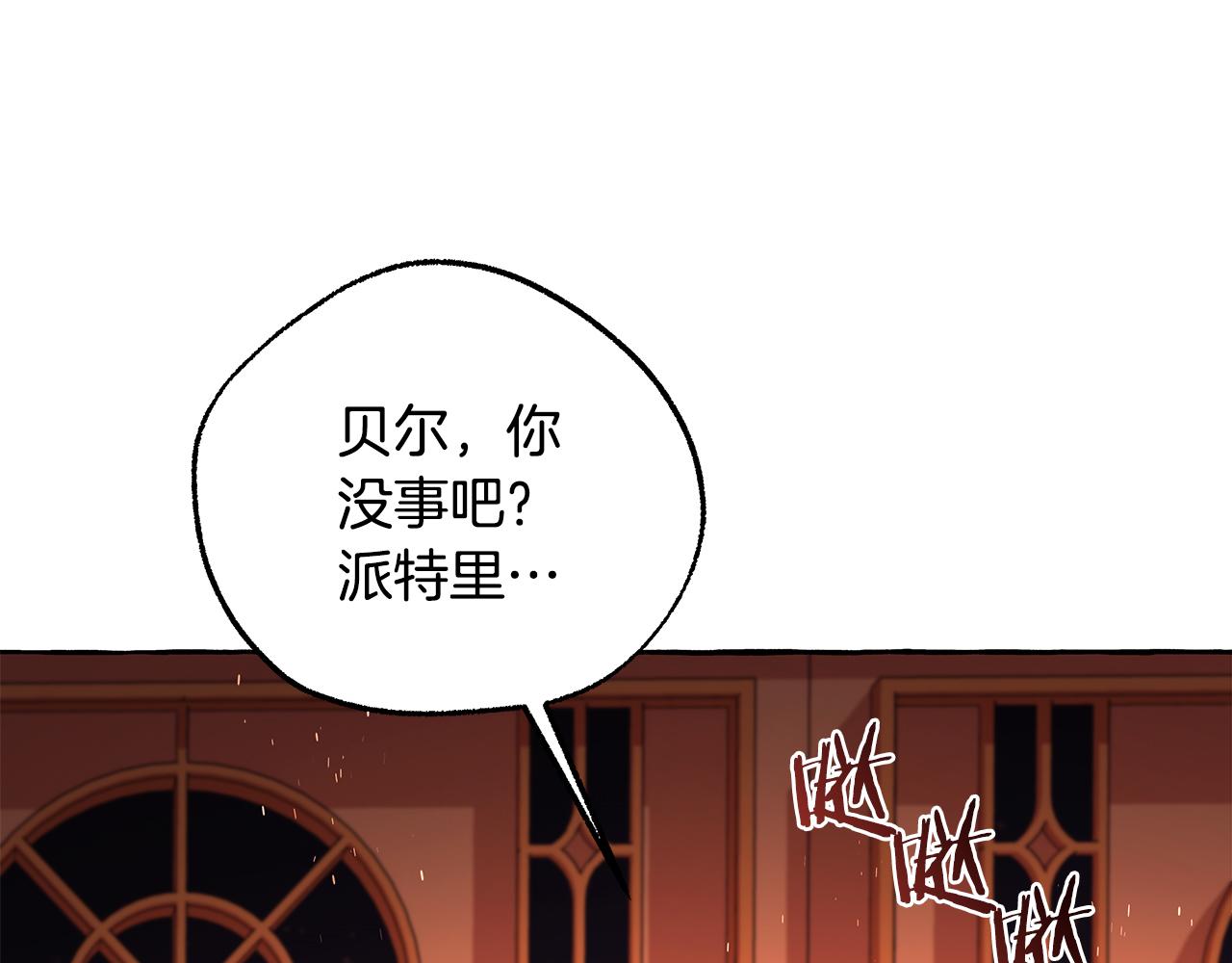 《偏执公爵不让我带崽逃》第70话 又一情敌 第22页