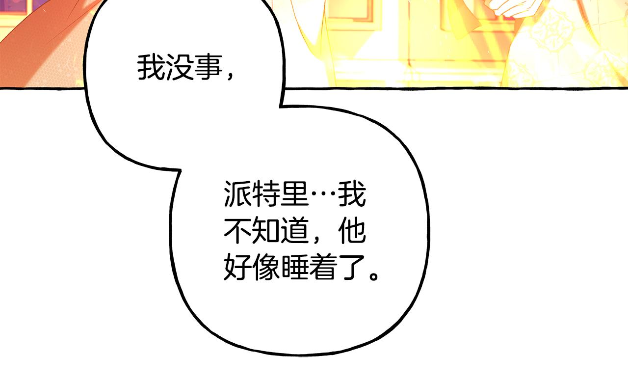 《偏执公爵不让我带崽逃》第70话 又一情敌 第24页