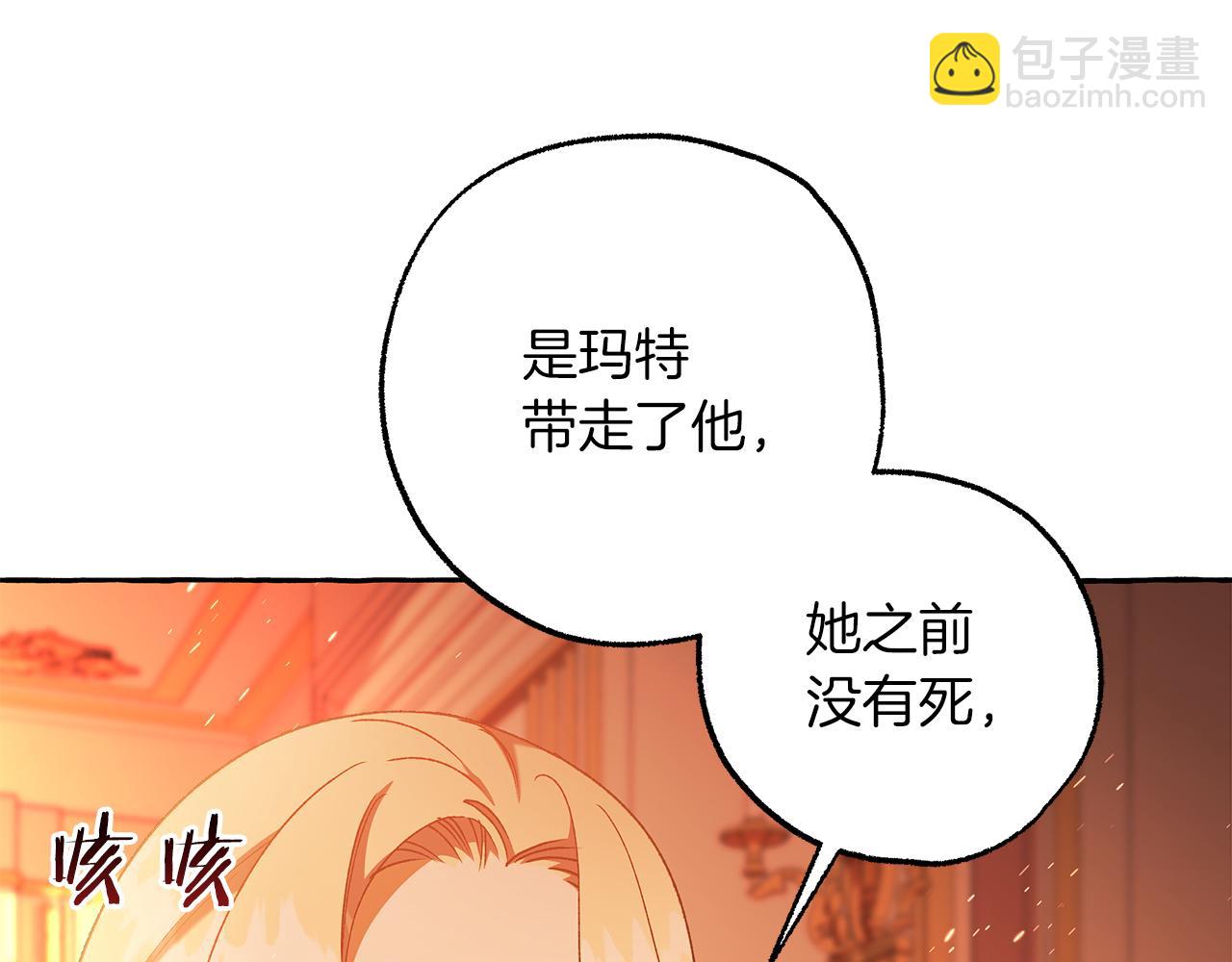 《偏执公爵不让我带崽逃》第70话 又一情敌 第25页