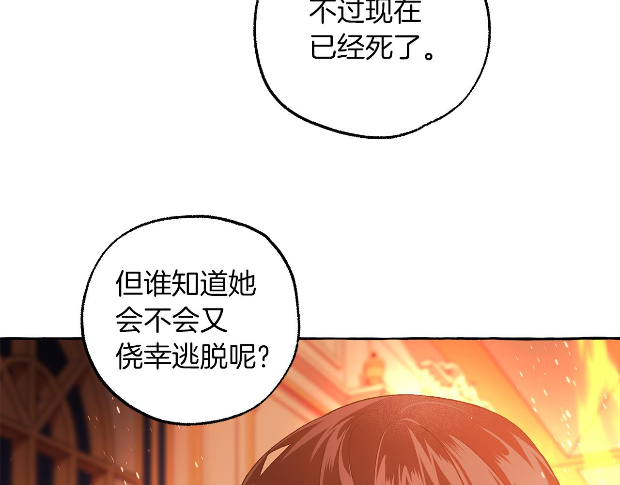 《偏执公爵不让我带崽逃》第70话 又一情敌 第27页