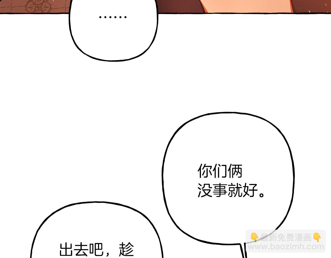 《偏执公爵不让我带崽逃》第70话 又一情敌 第29页