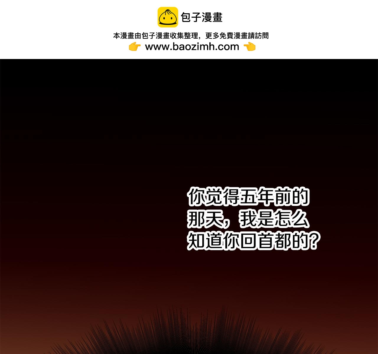 《偏执公爵不让我带崽逃》第70话 又一情敌 第2页