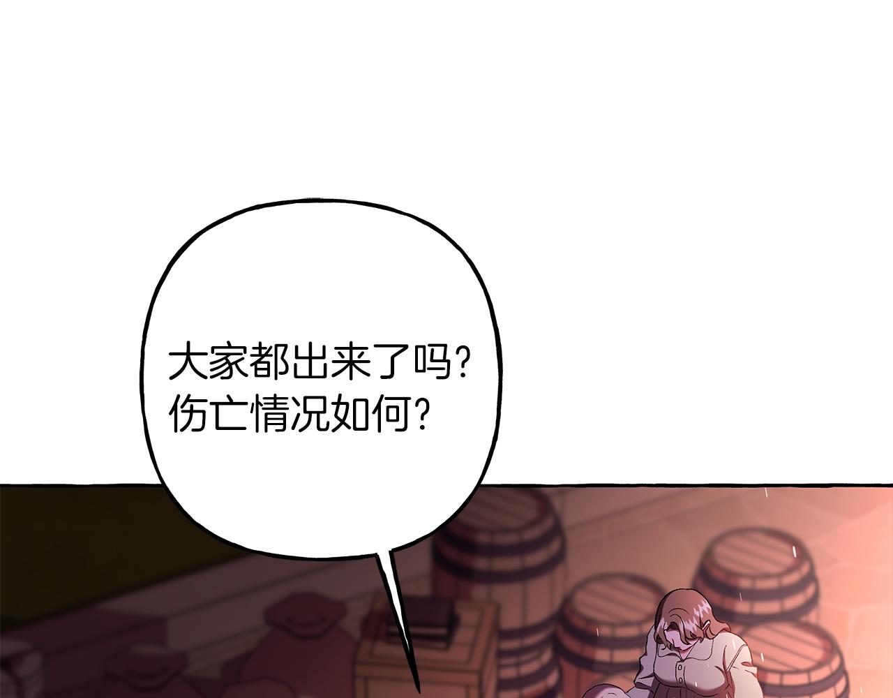 《偏执公爵不让我带崽逃》第70话 又一情敌 第39页