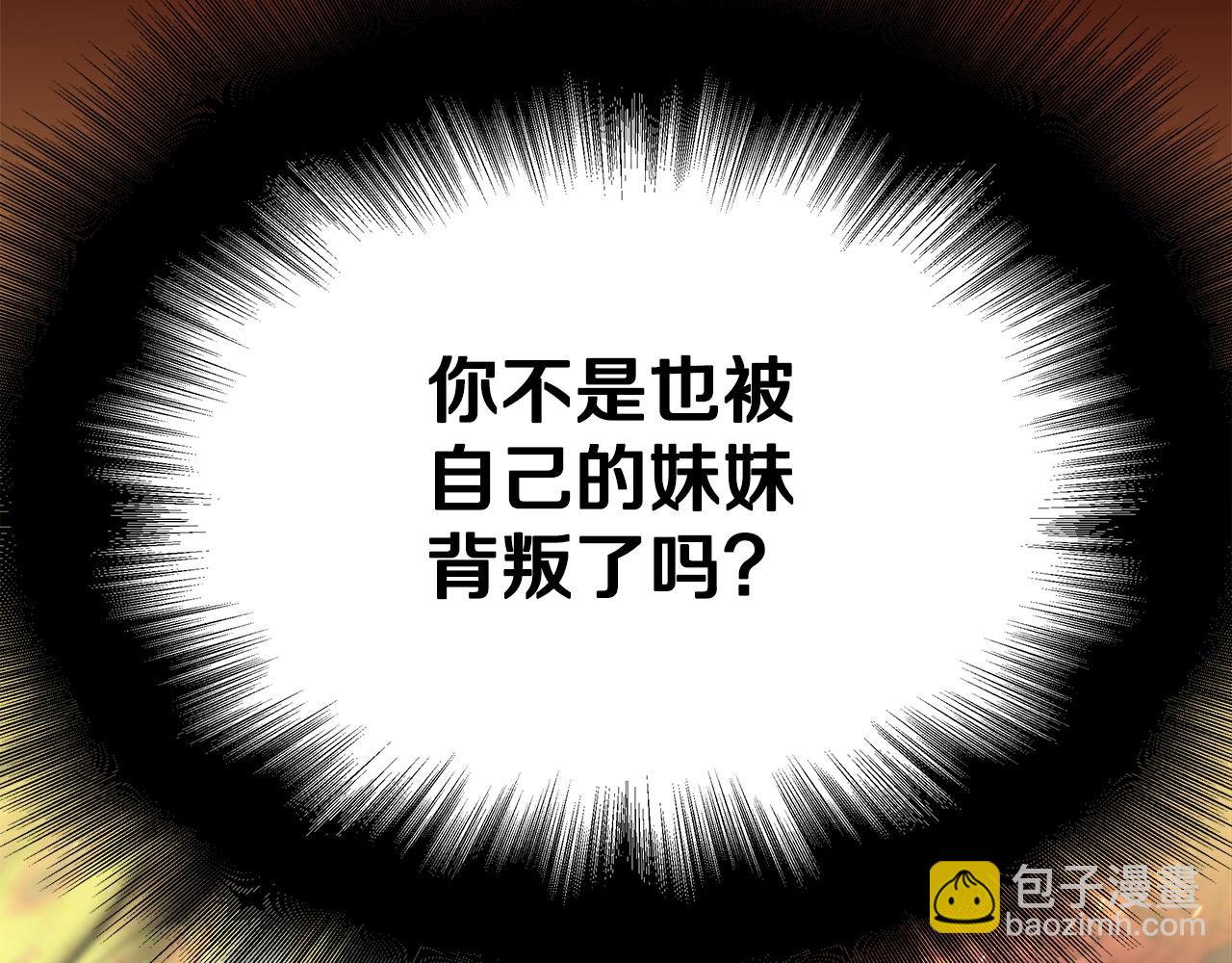 《偏执公爵不让我带崽逃》第70话 又一情敌 第3页