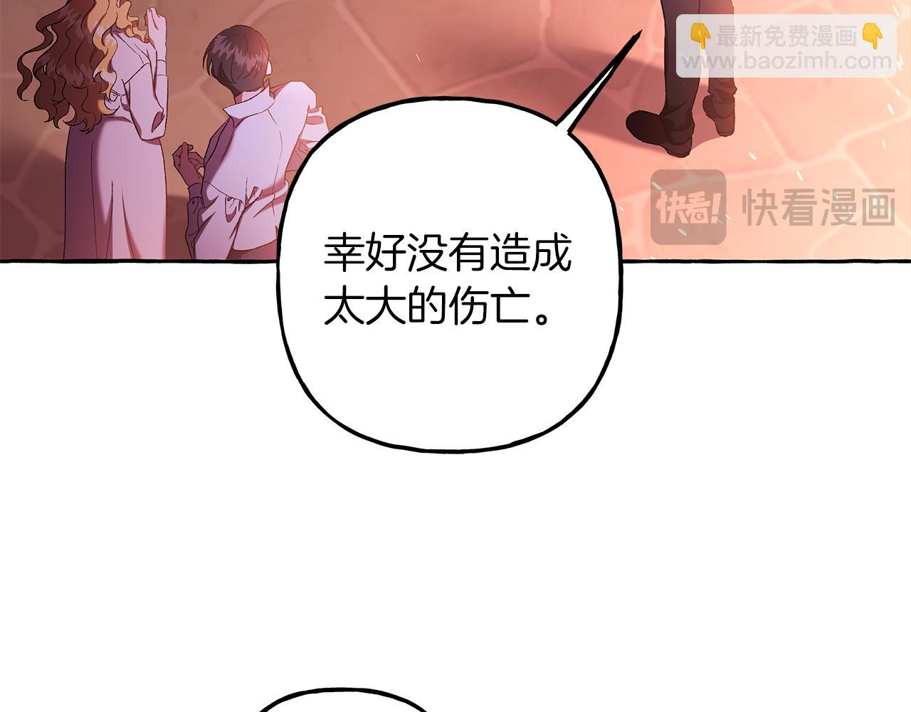《偏执公爵不让我带崽逃》第70话 又一情敌 第41页