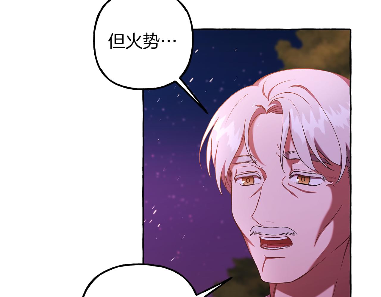 《偏执公爵不让我带崽逃》第70话 又一情敌 第42页