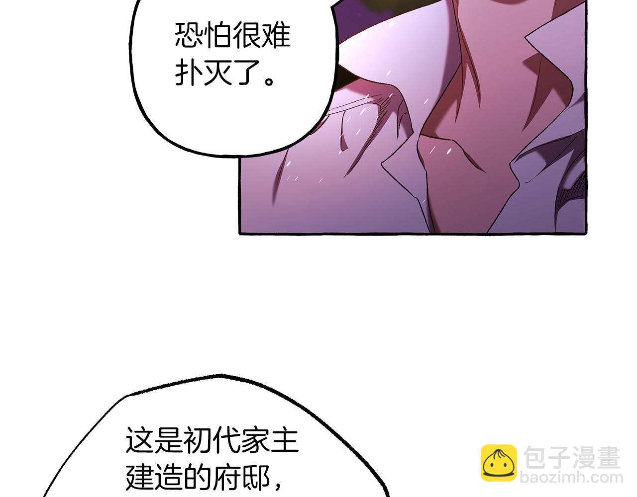 《偏执公爵不让我带崽逃》第70话 又一情敌 第43页