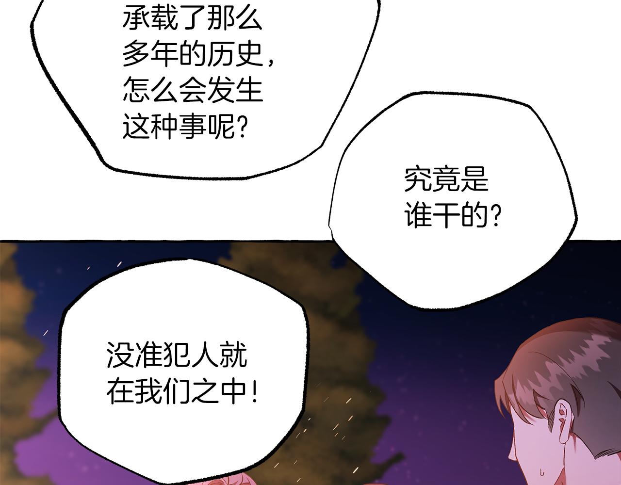 《偏执公爵不让我带崽逃》第70话 又一情敌 第44页