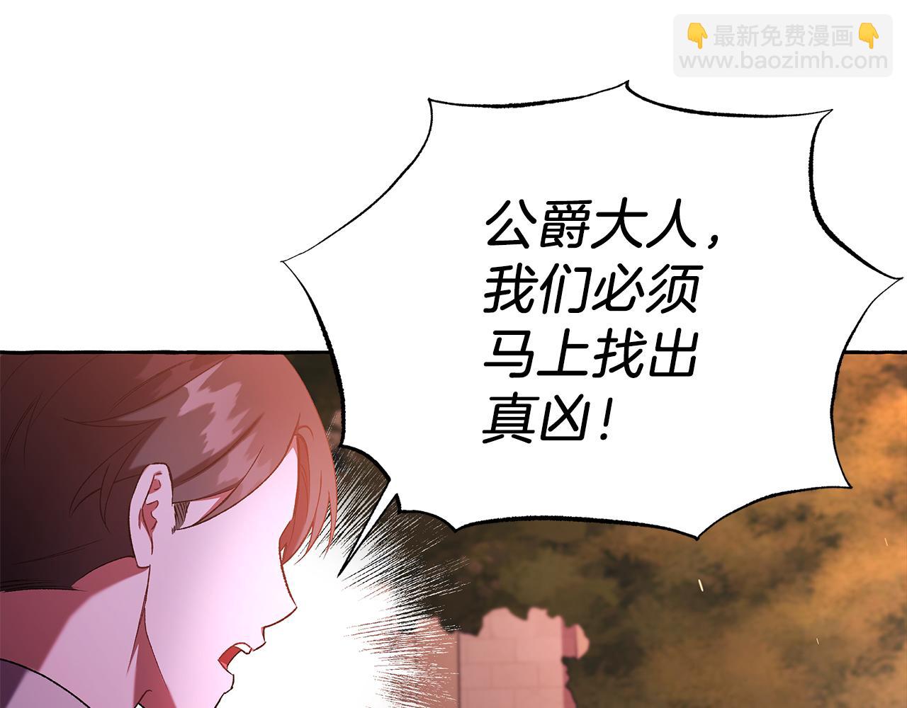 《偏执公爵不让我带崽逃》第70话 又一情敌 第46页