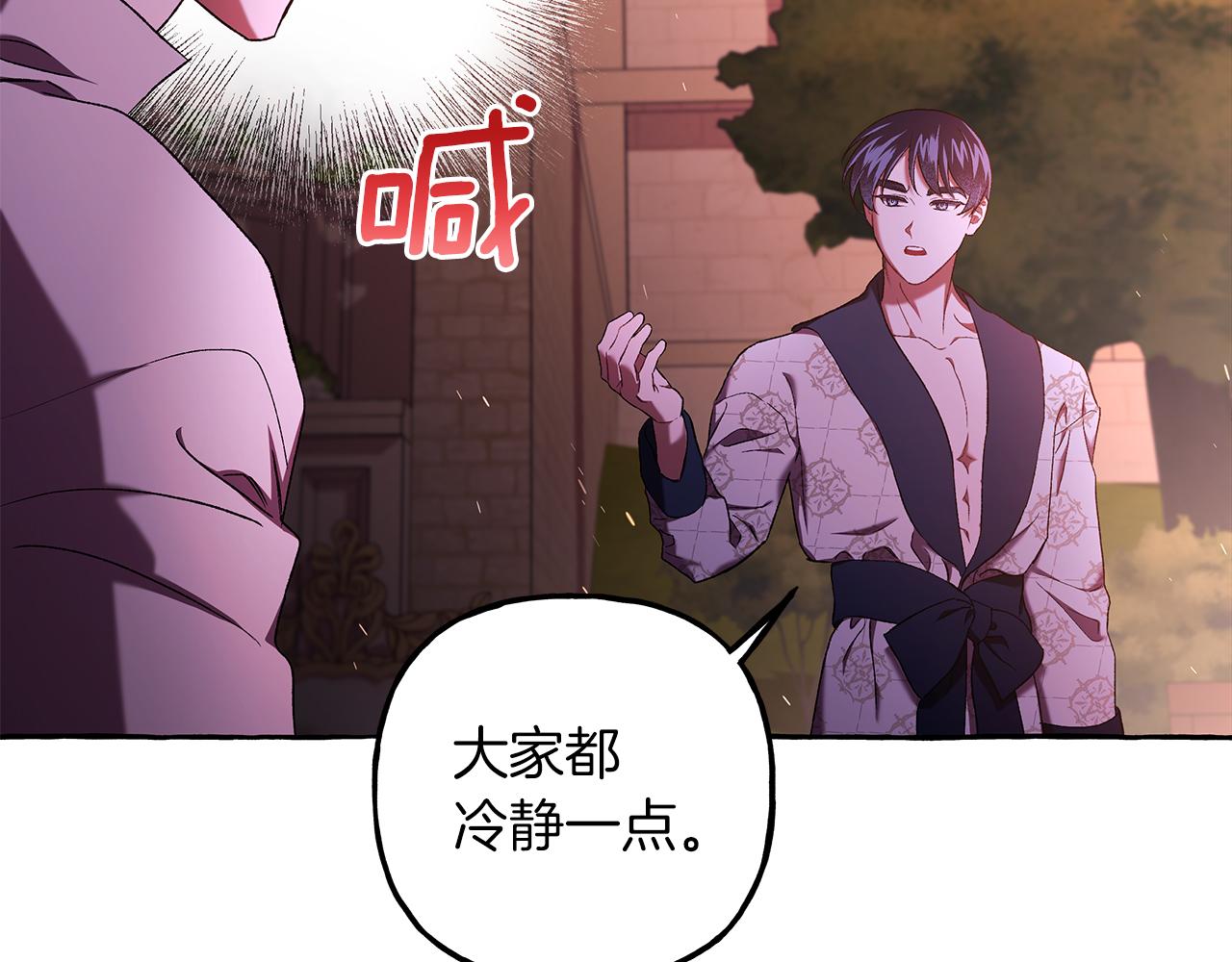 《偏执公爵不让我带崽逃》第70话 又一情敌 第47页